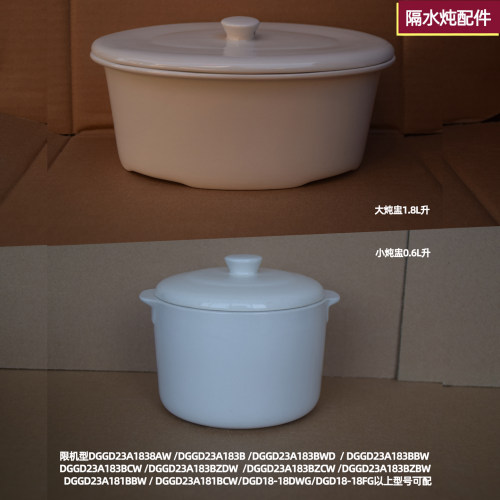 适用天际电炖盅配件DGGD23A183BZDW/1838AW大陶瓷内胆盖1.8L升配