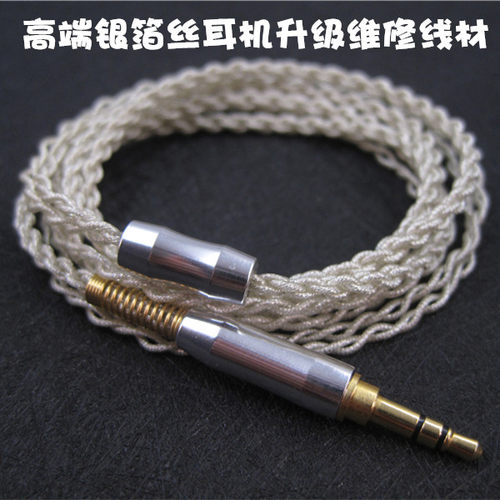 高端耳机DIY维修升级线材
