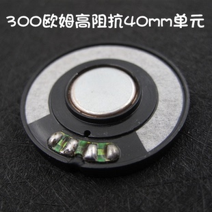 40mm耳机单元 耳机配件高阻抗重低音发烧HiFi头戴式 稀有DIY改装