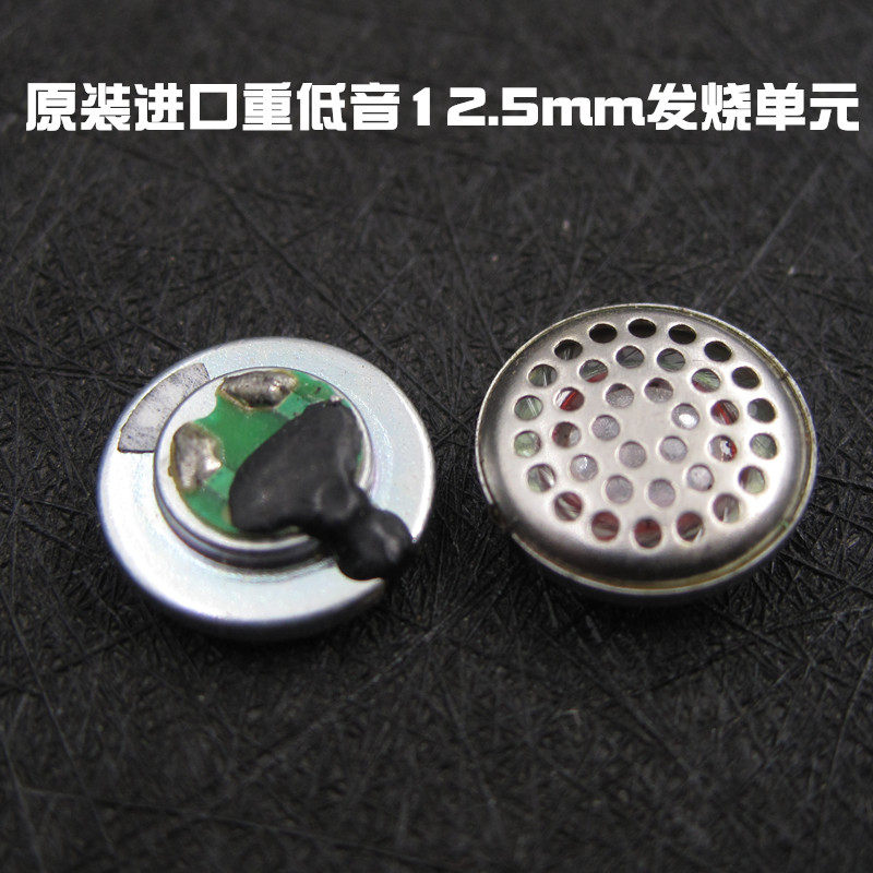 12.5mm 13 14米国原装大动圈入耳式耳机单元diy升级改装维修喇叭