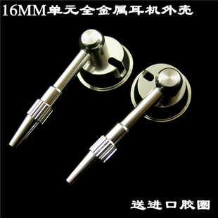 全金属DIY耳塞式耳机外壳16mm 15mm单元大腔体E888 CM3 CM5耳壳
