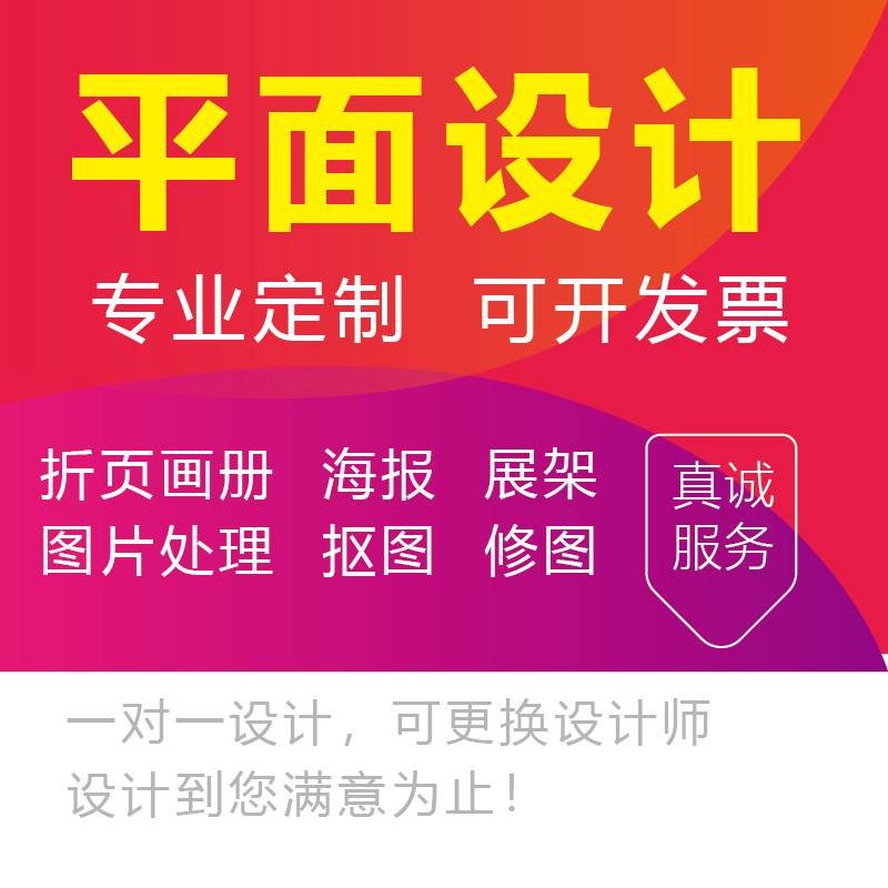 平面广告图片设计海报产品手册包装展板画册排版封面宣传册三折页
