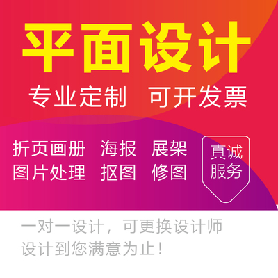平面广告图片设计海报产品手册包装展板画册排版封面宣传册三折页