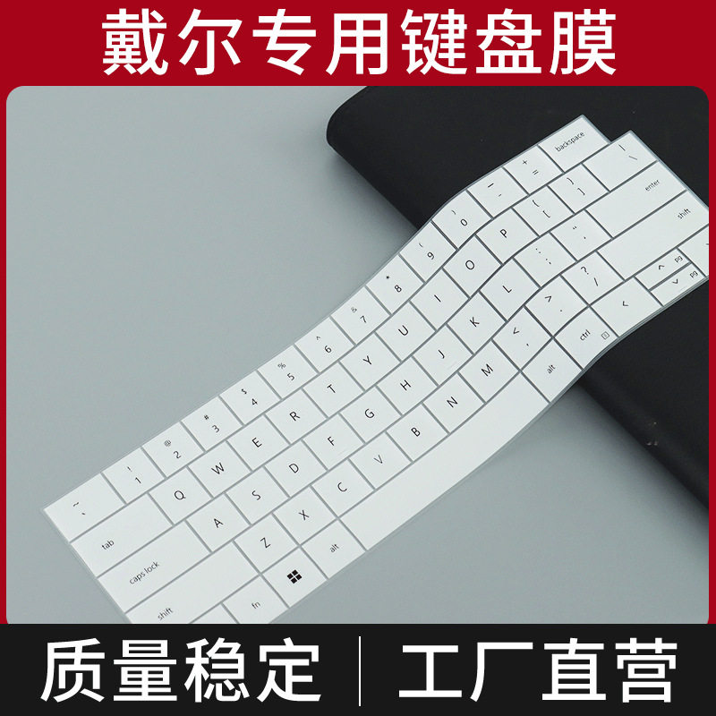 适用于戴尔XPS 16笔记本9640电脑16.4寸触控屏按键全覆盖键盘膜套
