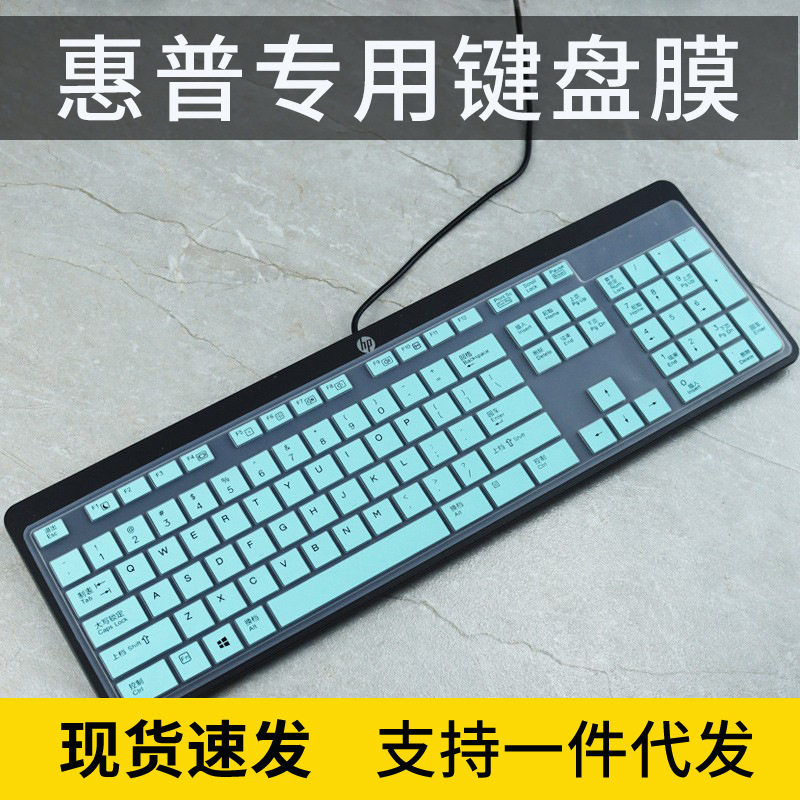 适用于HP惠普KU-1469键盘膜SK-2120 KB-1469台式一体机键盘保护膜
