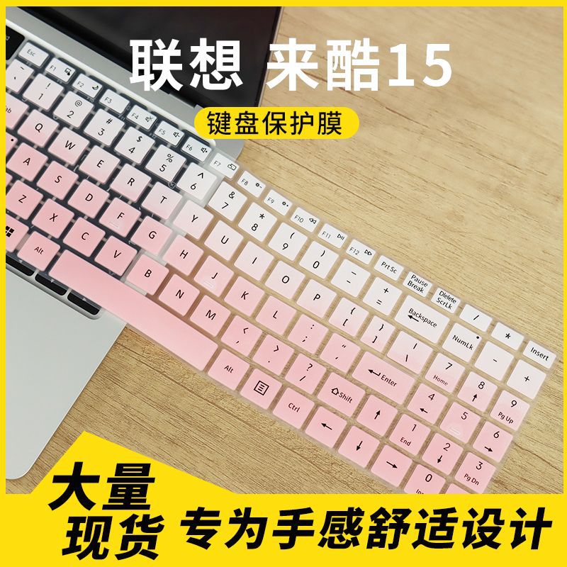适用于2025款联想来酷15Lecoo N166A 15.6寸笔记本电脑键盘保护膜