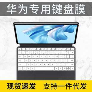 适用华为MatePad 11 2021款DBY-W09平板10.4英寸电脑键盘保护膜套