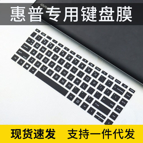 适用惠普EliteBook 840 G7 845 G8 战X 14寸笔记本电脑键盘保护膜