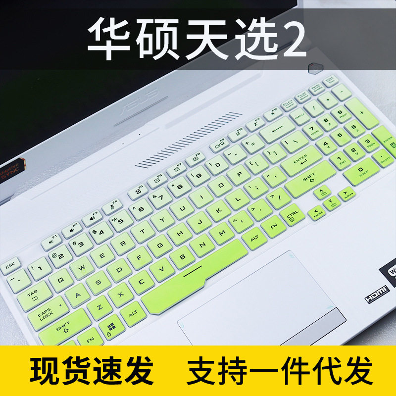 适用华硕ASUS天选2 15.6英寸新锐龙游戏本电脑R5R7凹凸键位键盘膜