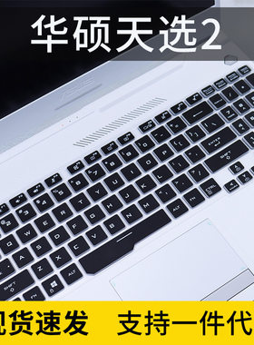 适用华硕天选2键盘膜5.6英寸天选1笔记本FX506电脑保护套15.6寸