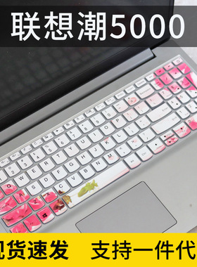 适用联想小新潮5000笔记本电脑air15 2019键盘膜15．6寸联想V15-I