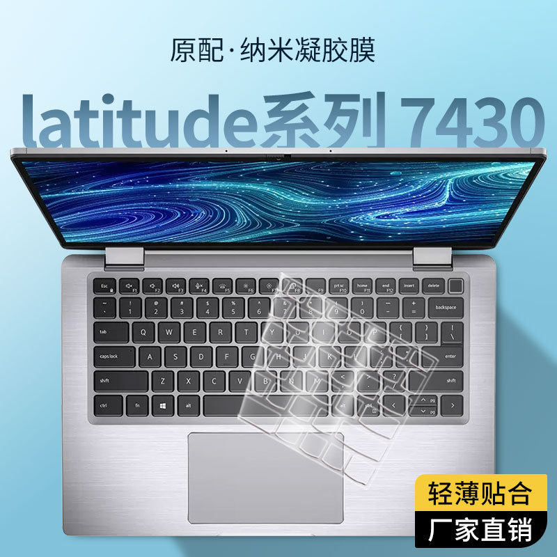 适用戴尔笔记本电脑latitude7430电脑键盘膜14寸7420 7440保护膜