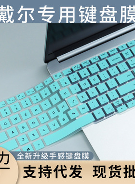 适用15.6寸DELL戴尔Precision L26/3540/3541笔记本键盘膜