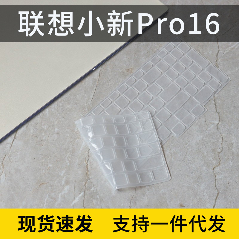 适用2021款联想ThinkBook16p键盘膜小新pro16笔记本电脑YOGA16s