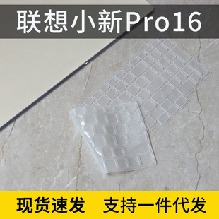 适用2021款联想ThinkBook16p键盘膜小新pro16笔记本电脑YOGA16s