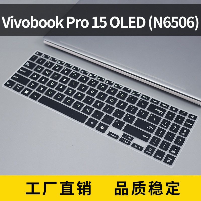 适用华硕Vivobook Pro15(N6506)笔电保护膜笔记本电脑键盘膜垫