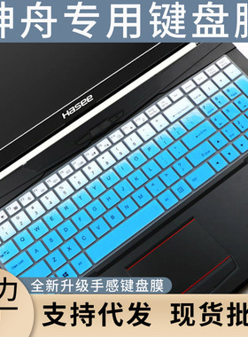 适用于战神G6/G7笔记本电脑K650S键盘膜Z7-KP7S1/S2/D1保护膜