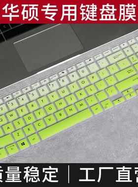 适用华硕Mars15 UX533 UX534 S532 S531 X571 vx60 S5500键盘膜