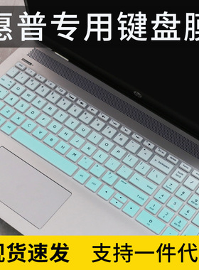 适用惠普畅游人Pavilion15键盘膜星笔记本电脑防尘保护垫15.6寸青