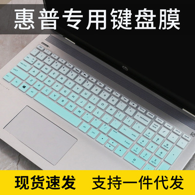 适用惠普畅游人Pavilion15键盘膜星笔记本电脑防尘保护垫15.6寸青