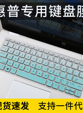 适用惠普战x键盘膜EliteBook 735G5笔记本电脑键盘830G5保护膜i3