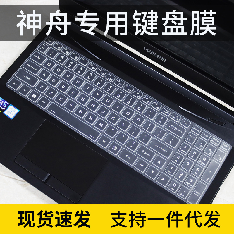 适用神舟战神T8-DA7NP T8-DA7NP笔记本电脑16寸凹凸键盘保护膜套