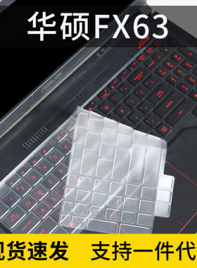 适用华硕飞行堡垒6游戏本FX95九代i7/i5 GTX1660TI笔记本键盘膜套
