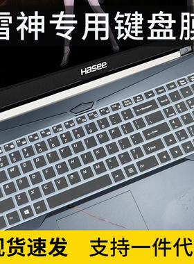 适用15.6寸炫龙毁灭者DC2 DD2代X55Ti KP2-H笔记本电脑键盘保护膜