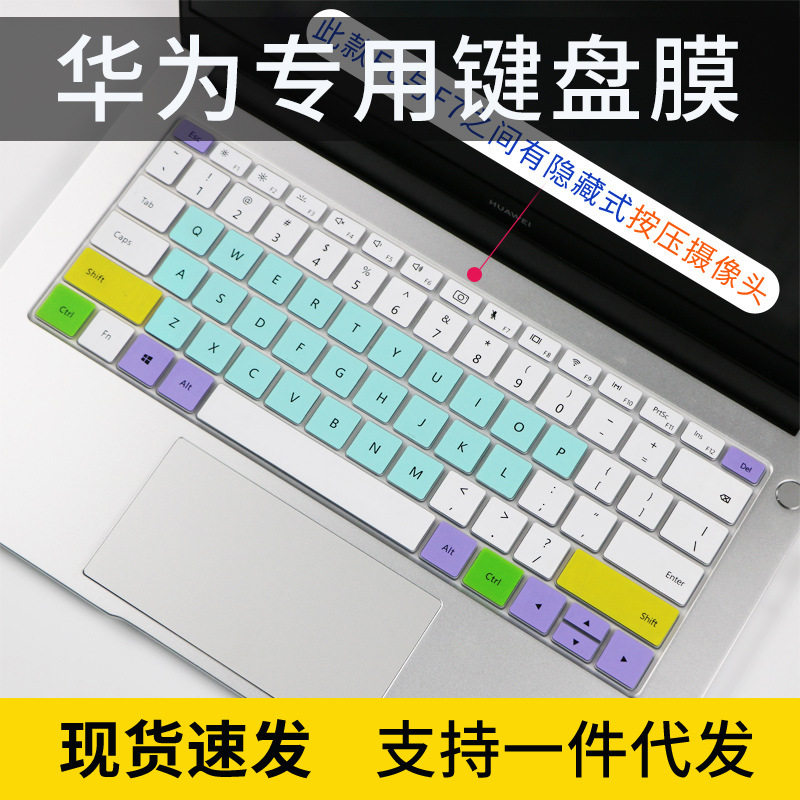 适用华为键盘膜MateBook D 14 SE版i5笔记本电脑防尘保护套14英寸
