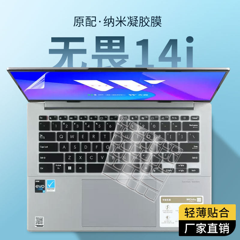 适用华硕无畏14i键盘膜K5404VA笔记本电脑键盘保护膜防尘垫罩套