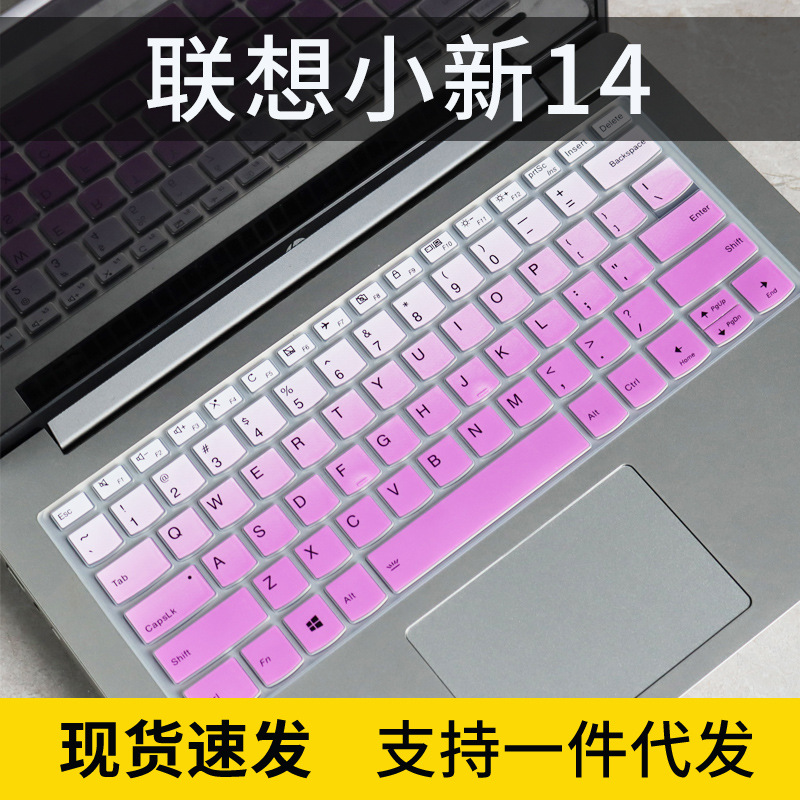 适用联想14英寸Ideapad 14S 2020款 R5-4600U电脑键盘保护膜凹凸