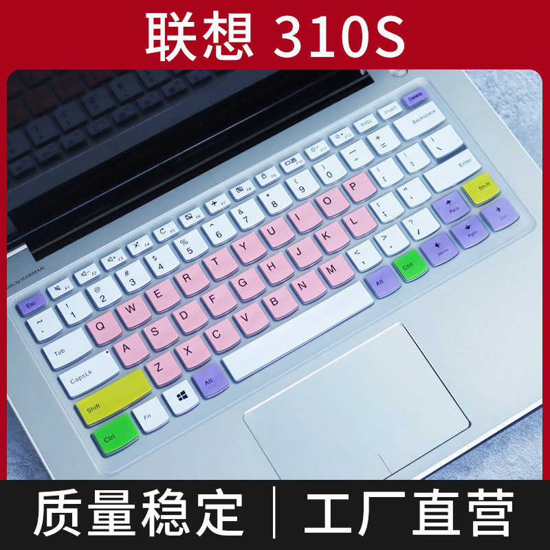 适用联想310S键盘膜v110 710 510s笔记本14寸键盘保护膜硅胶套