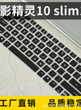 适用2024款惠普HP暗影精灵10 SLIM14寸键盘保护膜笔记本键盘膜垫
