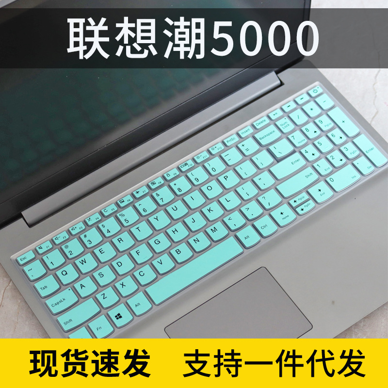 适用15．6寸联想IdeaPad 330电脑520小新15-2019防尘键盘膜V340