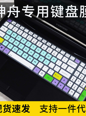 适用神舟17.3寸战神G8-CU7NK/NS笔记本电脑键盘保护贴膜GX9-CT7DK