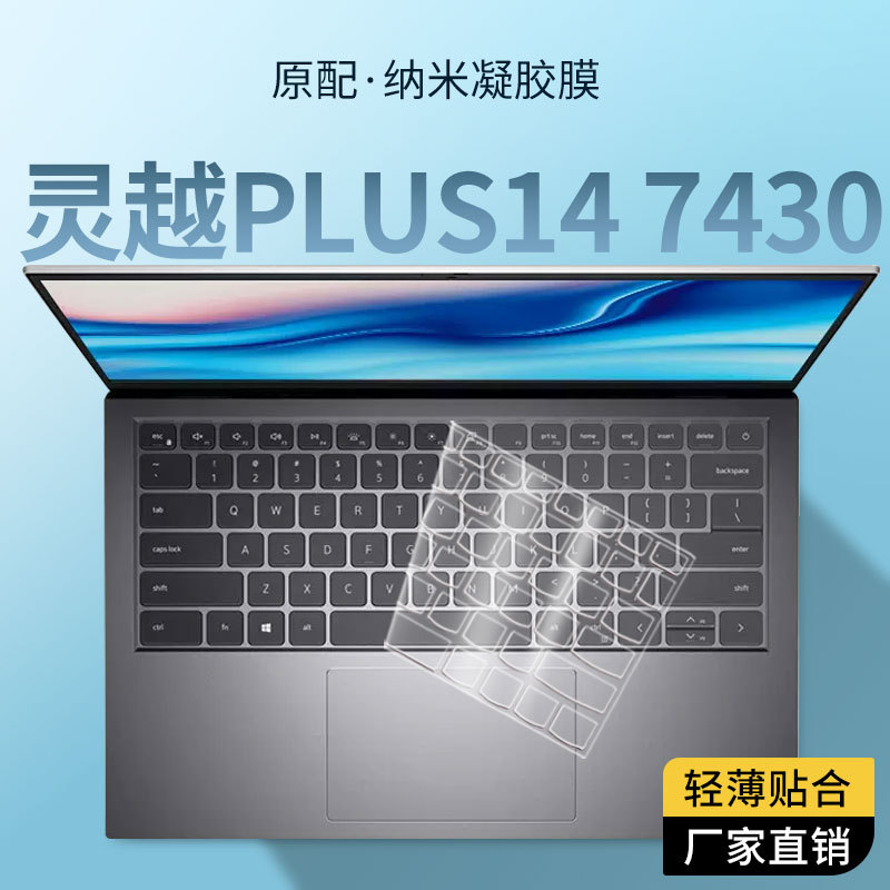 适用戴尔灵越PLUS14 7430键盘膜7420笔记本7630电脑键盘保护膜罩