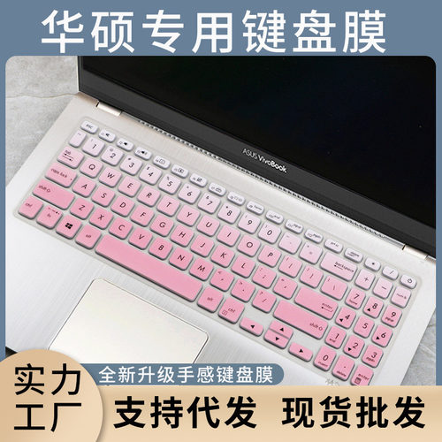 适用于华硕灵耀S S5300笔记本电脑VivoBook 15S键盘保护膜防尘套