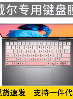 适用戴尔Pro灵越5000 5410 14英寸成就3420 5330 5420电脑键盘膜