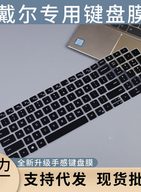 适用于戴尔Precision3571 3570键盘膜3560 3561笔记本电脑15.6寸