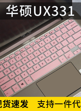 适用13.3寸华硕灵耀U3100U键盘膜UX331U电脑ZenBook13防尘罩U3100