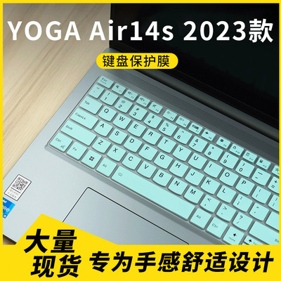 适用YOGA Air14s 2023款 YOGAAIR 14S APU8 笔记本电脑键盘保护膜
