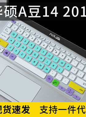 适用华硕a豆ADOL14F笔记本V4000U电脑Y406F全覆盖X412U键盘保护膜