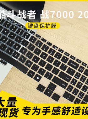 适用联想来酷斗战者战7000 2025款N176 16寸笔记本电脑键盘保护膜