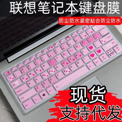适用于联想扬天V14 2020键盘膜330C-14Ideapad 按键S130-14全覆盖