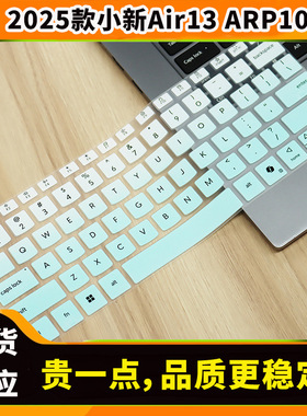 适用于联想2025款小新Air13 ARP10凹凸键盘保护膜硅胶键盘膜垫罩