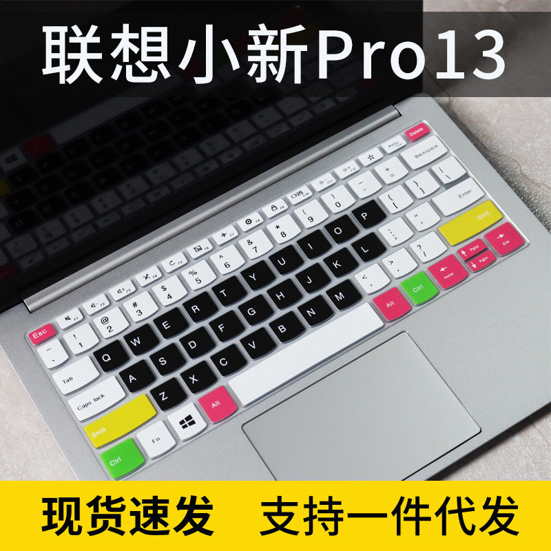适用联想小新Pro13 2019 13．3寸笔记本电脑十代i5i7R5键盘保护膜