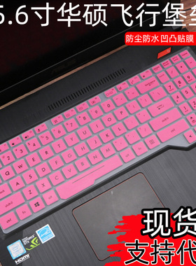 适用华硕15.6寸FZ80G电脑FX86F GL504G防尘键盘膜FX95G FX63V配件