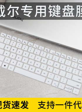 适用戴尔Latitude7320 5320笔记本13.3寸电脑键盘防尘保护膜卡通