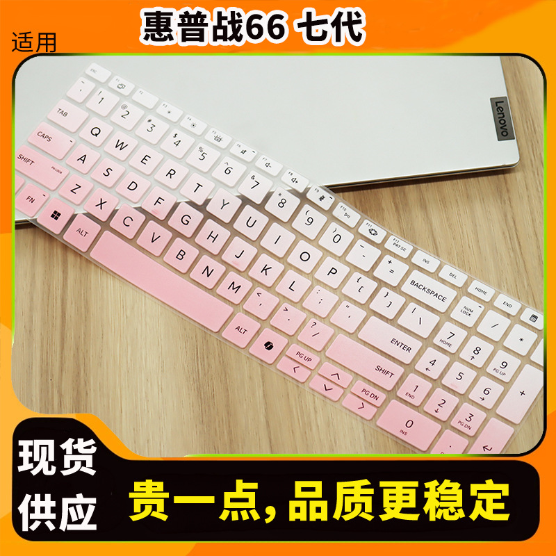 适用于惠普EliteBook 660 665 G11键盘膜战66七代16寸键盘保护膜