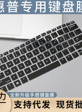 适用于惠普ELITEBOOK 735 G5/G6笔记本电脑键盘保护膜防尘套贴膜